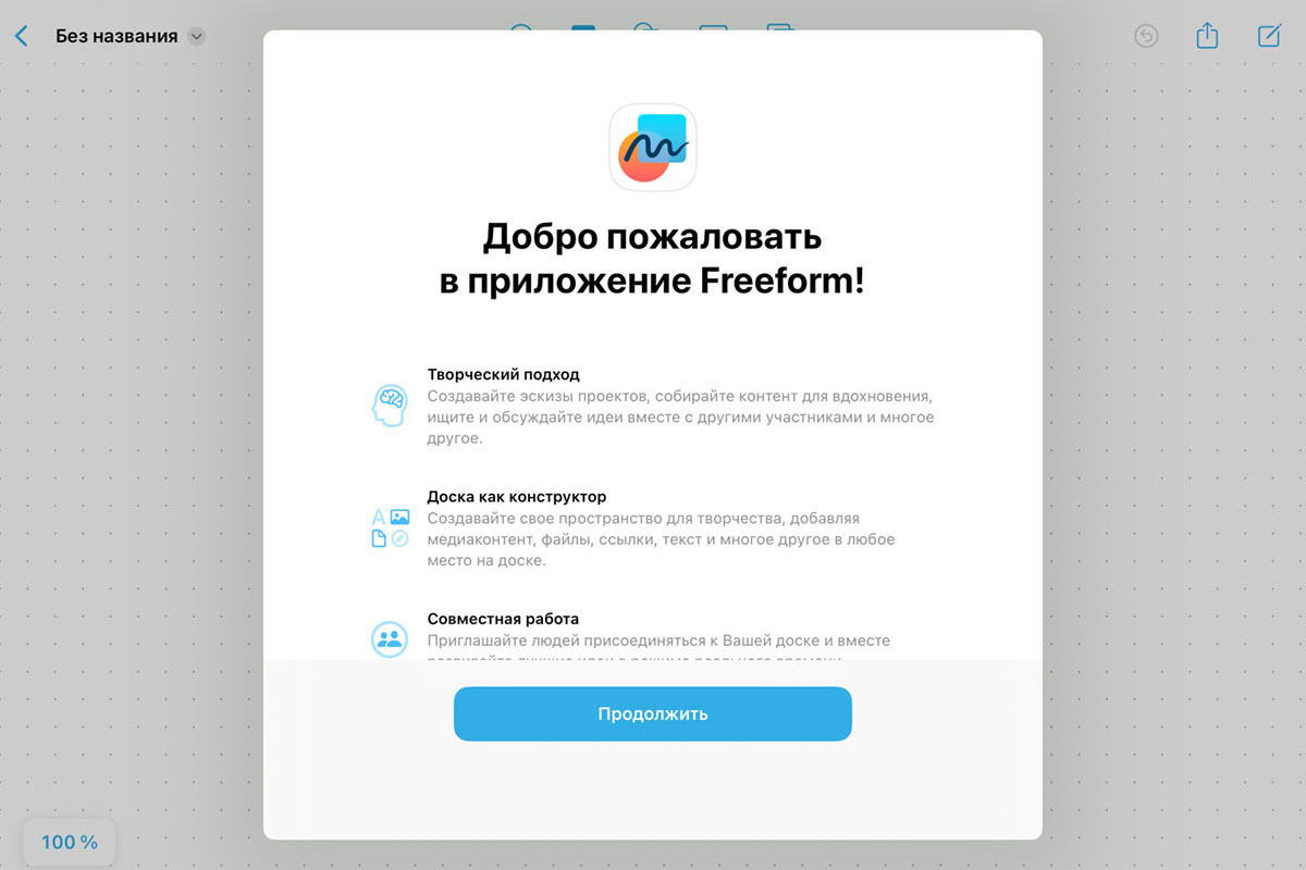 приложение Freeform