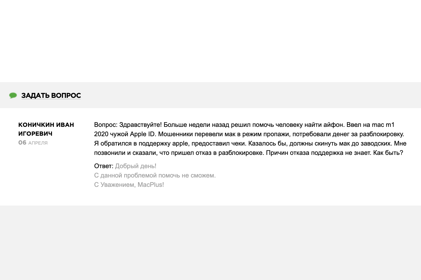 Поддержка Apple