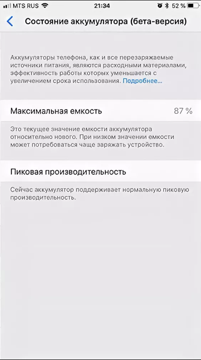 Проценты состояния аккумулятора iPhone: что это значит - iSpace