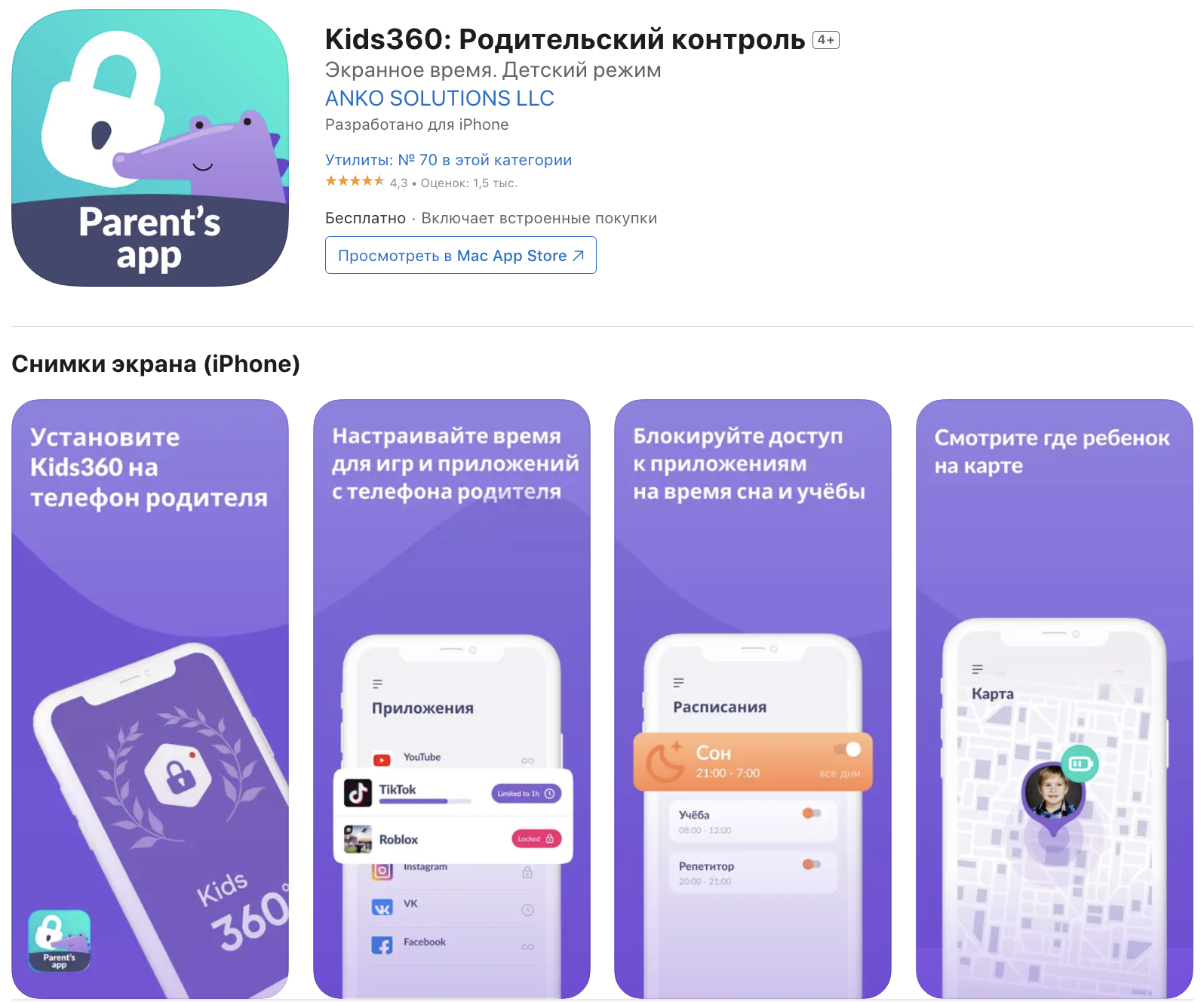 Как найти ребёнка с помощью iPhone? Опции и приложения - iSpace