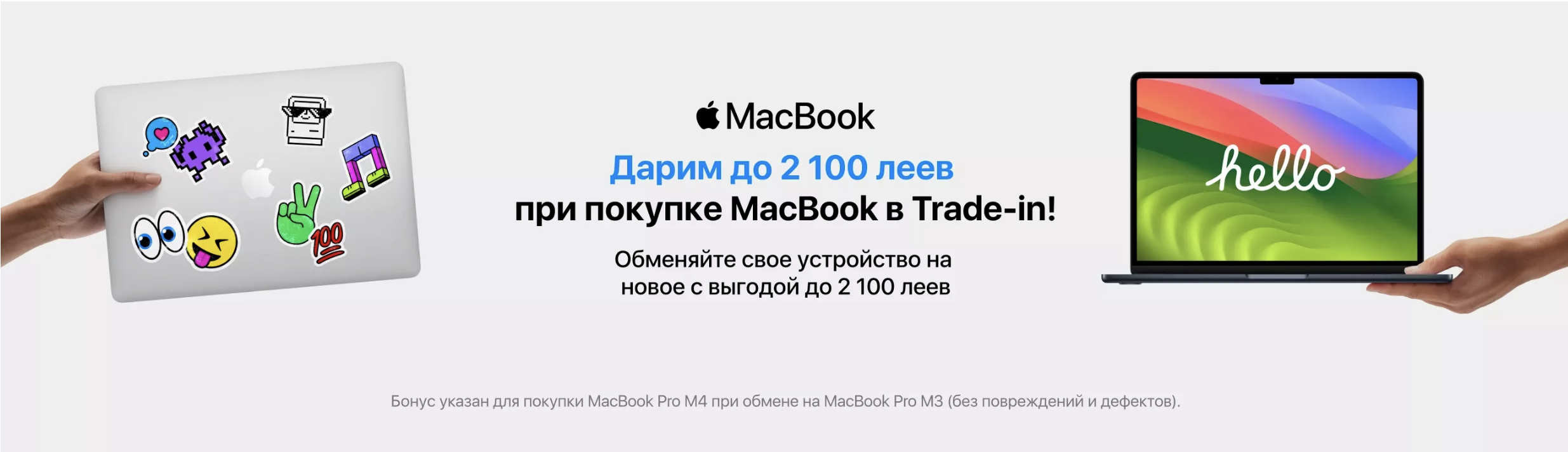 MacBook в Trade-in