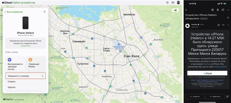 iPhone уведомить о находке