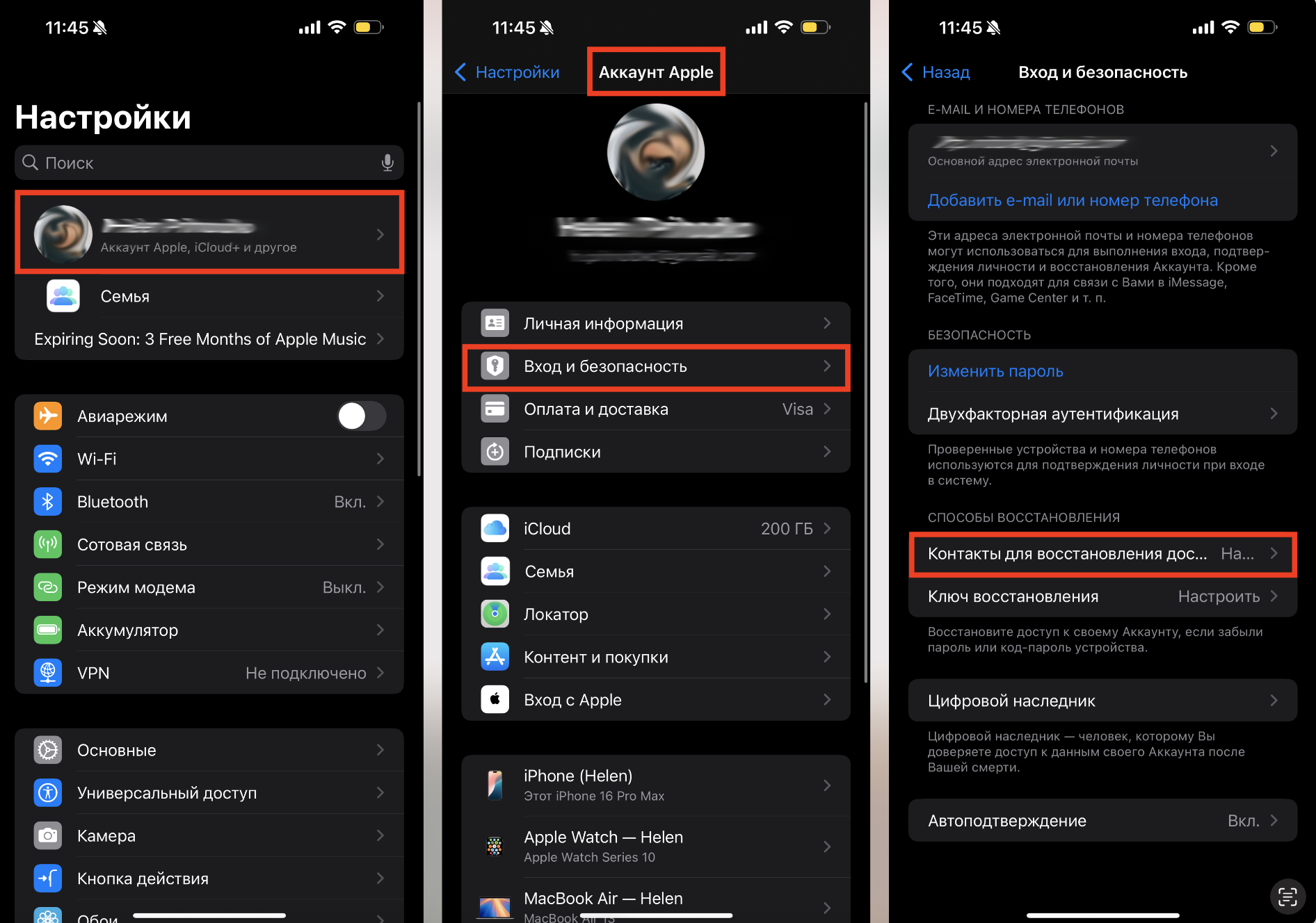 Как добавить доверенный контакт